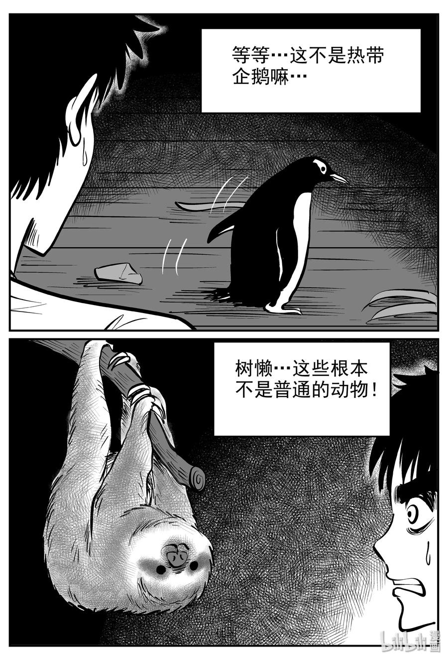 《小智怪谈》漫画最新章节364 秦博士（1）免费下拉式在线观看章节第【12】张图片