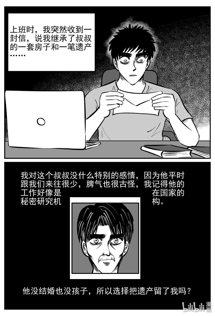 《小智怪谈》漫画最新章节364 秦博士（1）免费下拉式在线观看章节第【2】张图片