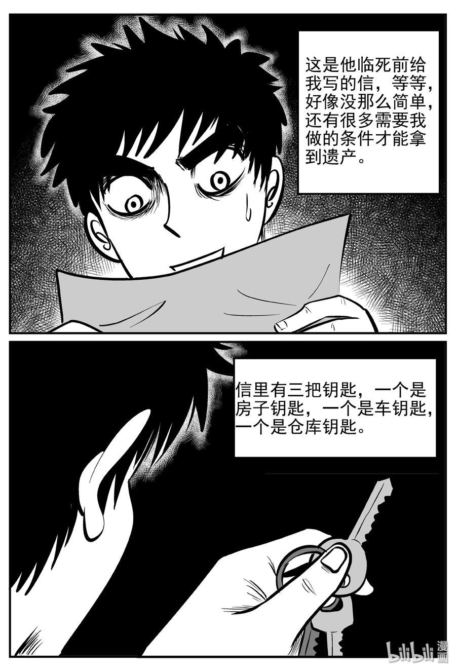 《小智怪谈》漫画最新章节364 秦博士（1）免费下拉式在线观看章节第【3】张图片