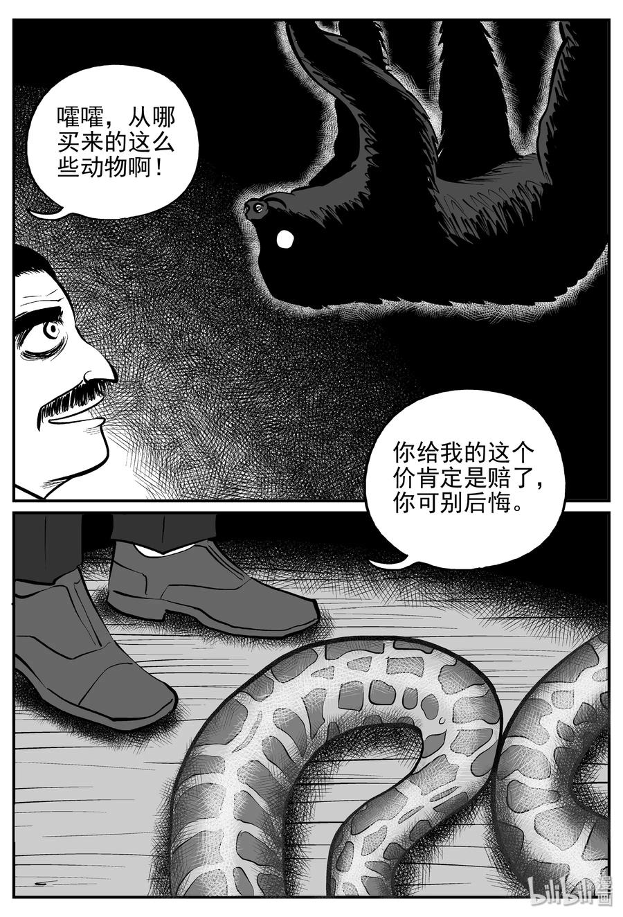 《小智怪谈》漫画最新章节365 秦博士（2）免费下拉式在线观看章节第【11】张图片