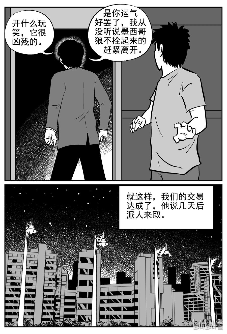 《小智怪谈》漫画最新章节365 秦博士（2）免费下拉式在线观看章节第【14】张图片