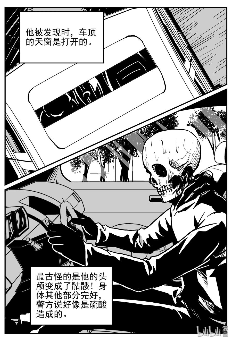 《小智怪谈》漫画最新章节365 秦博士（2）免费下拉式在线观看章节第【17】张图片