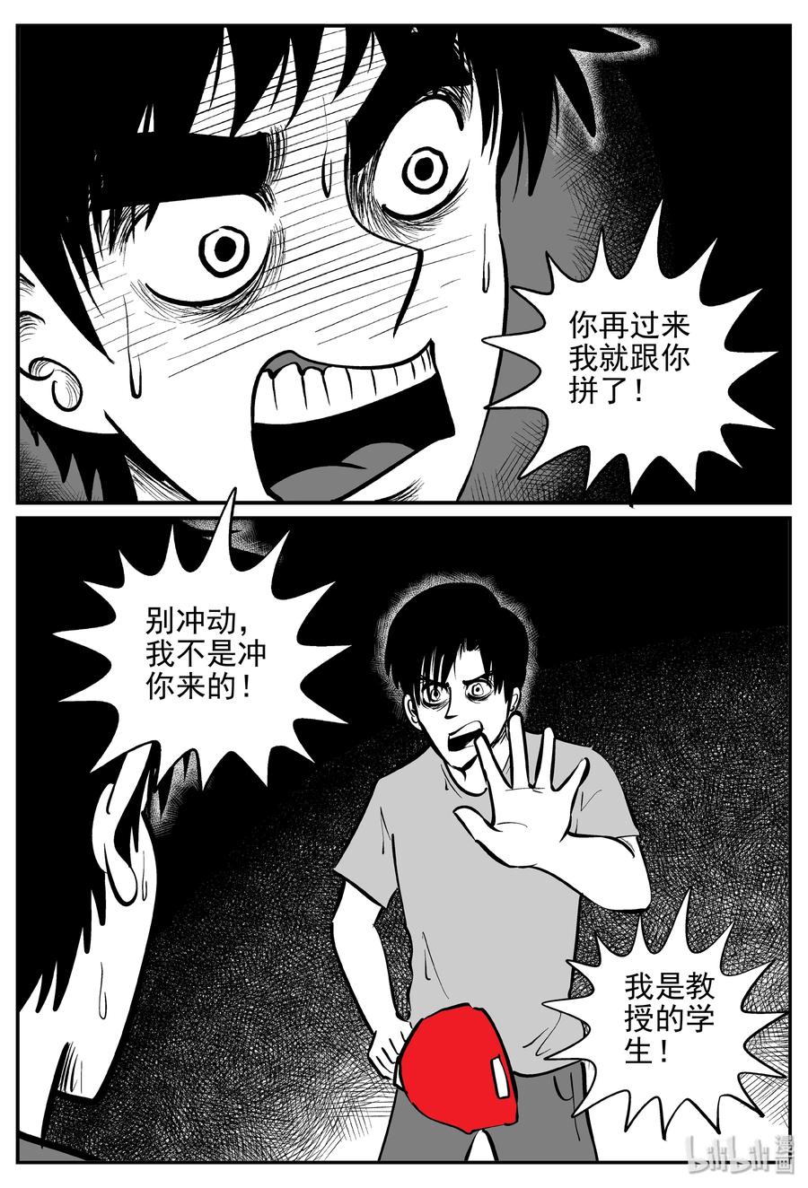 《小智怪谈》漫画最新章节366 秦博士（3）免费下拉式在线观看章节第【17】张图片