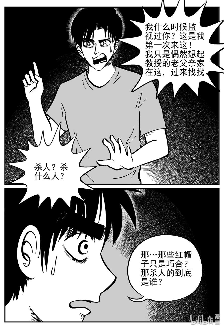 《小智怪谈》漫画最新章节366 秦博士（3）免费下拉式在线观看章节第【20】张图片