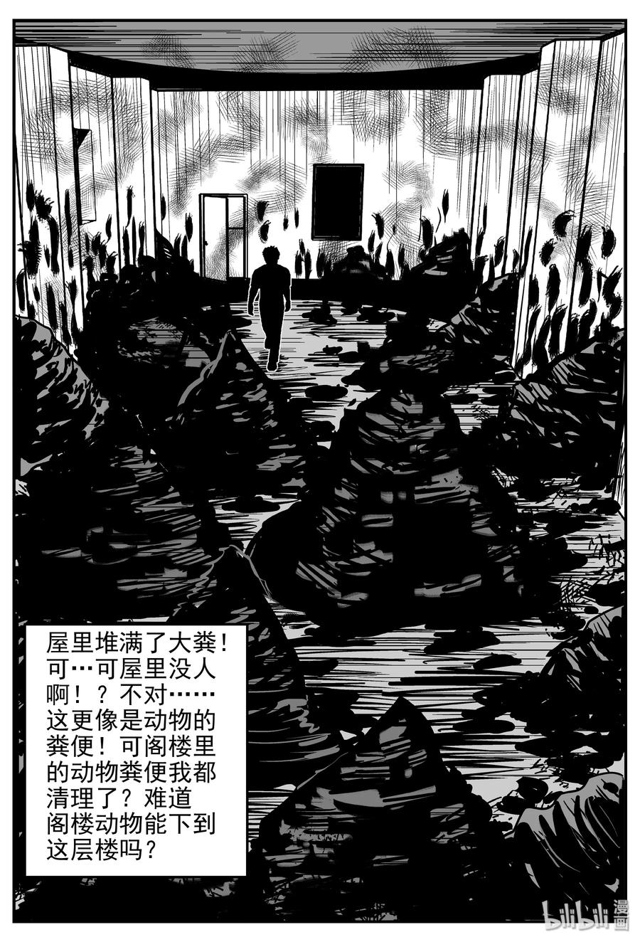 《小智怪谈》漫画最新章节366 秦博士（3）免费下拉式在线观看章节第【8】张图片