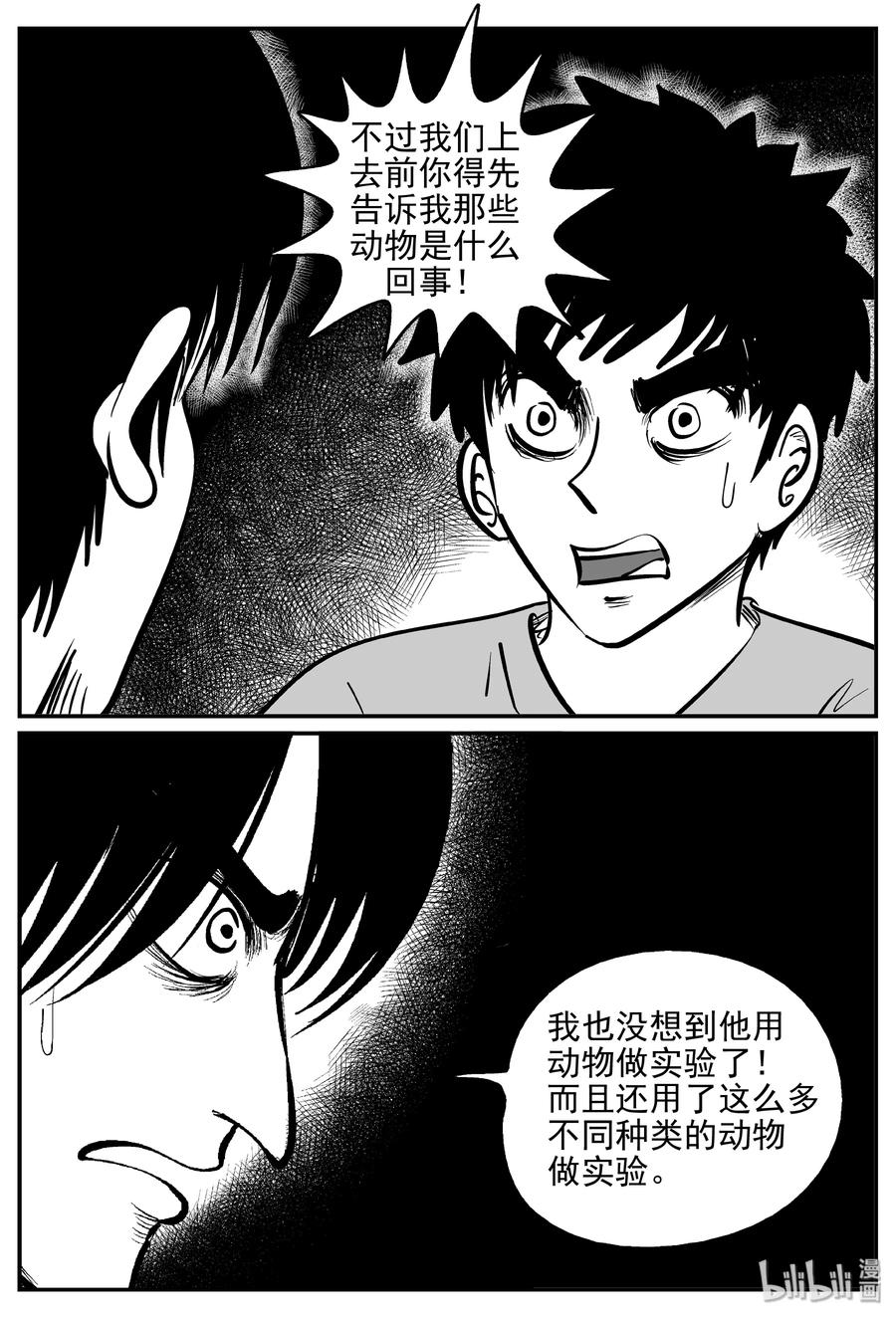 《小智怪谈》漫画最新章节367 秦博士（4）免费下拉式在线观看章节第【11】张图片