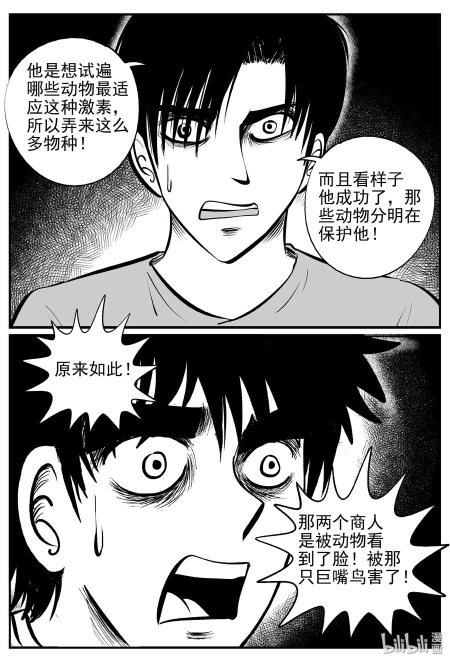 《小智怪谈》漫画最新章节367 秦博士（4）免费下拉式在线观看章节第【12】张图片