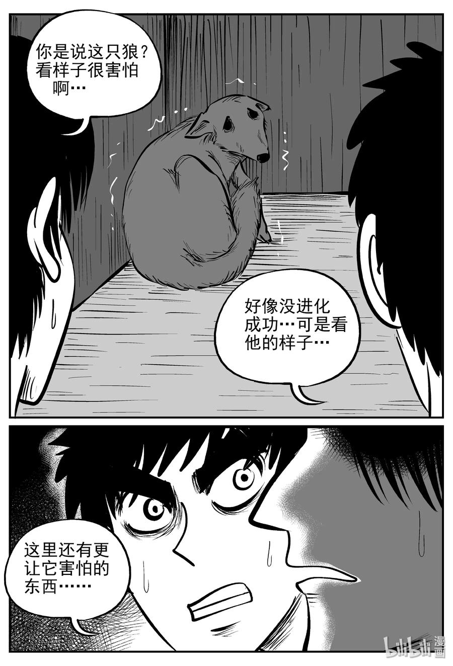 《小智怪谈》漫画最新章节367 秦博士（4）免费下拉式在线观看章节第【18】张图片