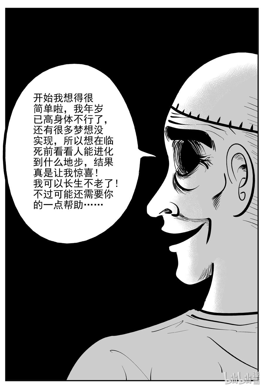 《小智怪谈》漫画最新章节368 秦博士（5）免费下拉式在线观看章节第【12】张图片