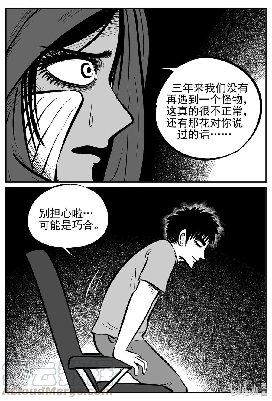 《小智怪谈》漫画最新章节370 它：6（2）免费下拉式在线观看章节第【10】张图片