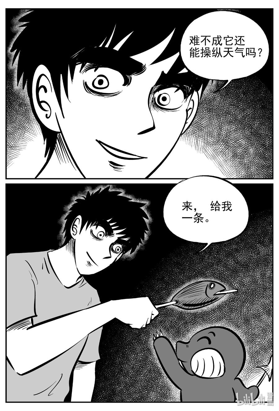 《小智怪谈》漫画最新章节370 它：6（2）免费下拉式在线观看章节第【11】张图片