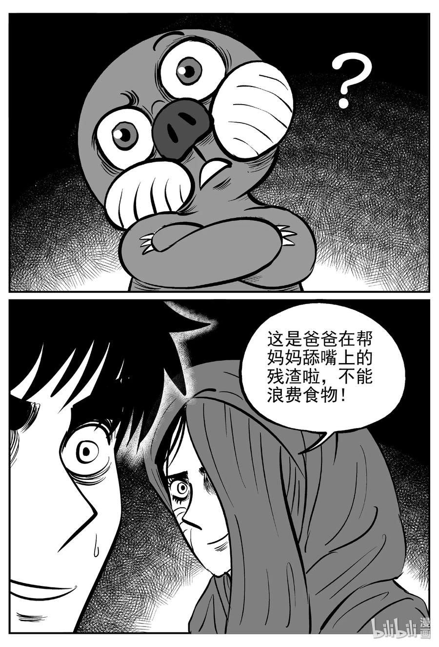 《小智怪谈》漫画最新章节370 它：6（2）免费下拉式在线观看章节第【17】张图片