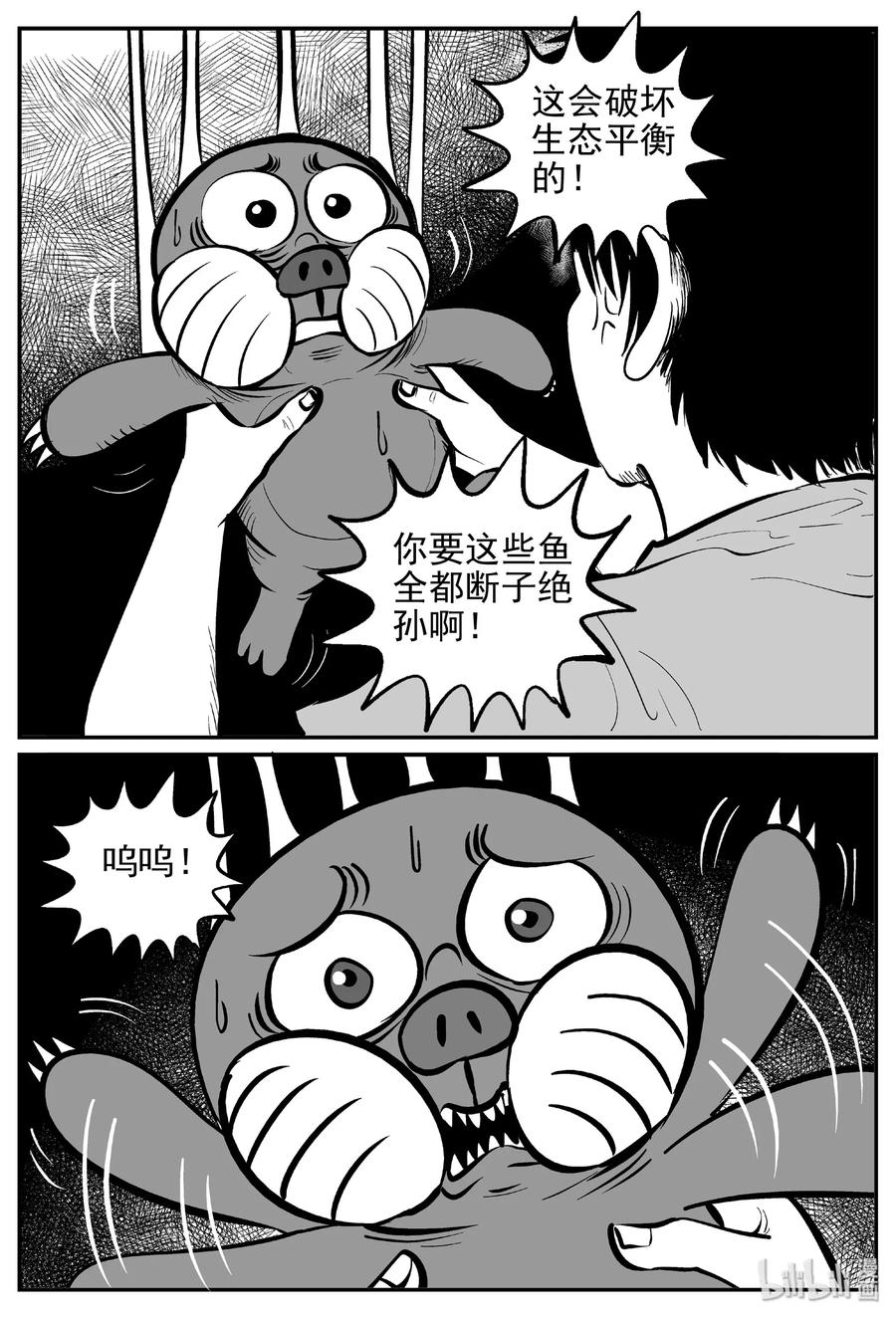 《小智怪谈》漫画最新章节370 它：6（2）免费下拉式在线观看章节第【3】张图片