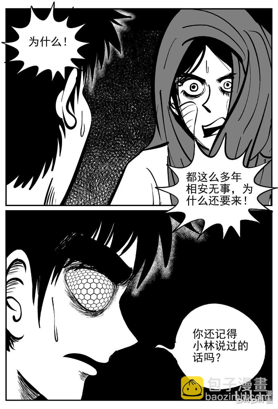 《小智怪谈》漫画最新章节371 它：6（3）免费下拉式在线观看章节第【14】张图片