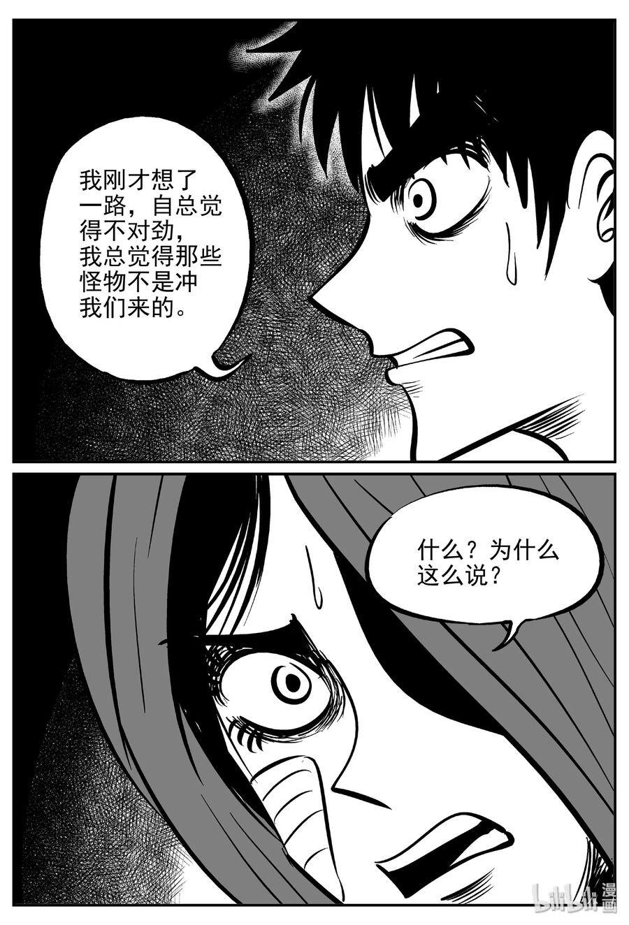 《小智怪谈》漫画最新章节372 它：6（4）免费下拉式在线观看章节第【27】张图片