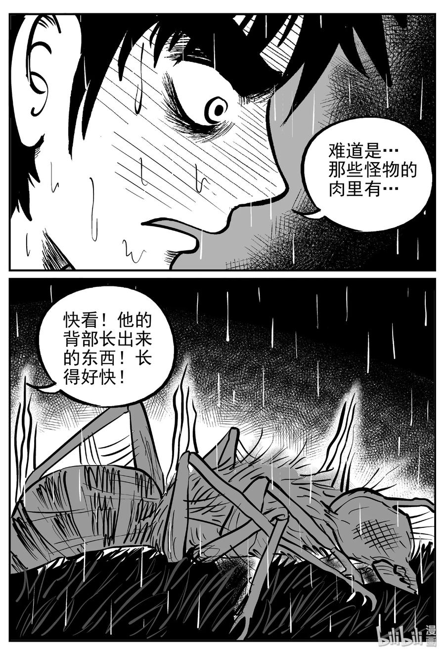 《小智怪谈》漫画最新章节372 它：6（4）免费下拉式在线观看章节第【3】张图片