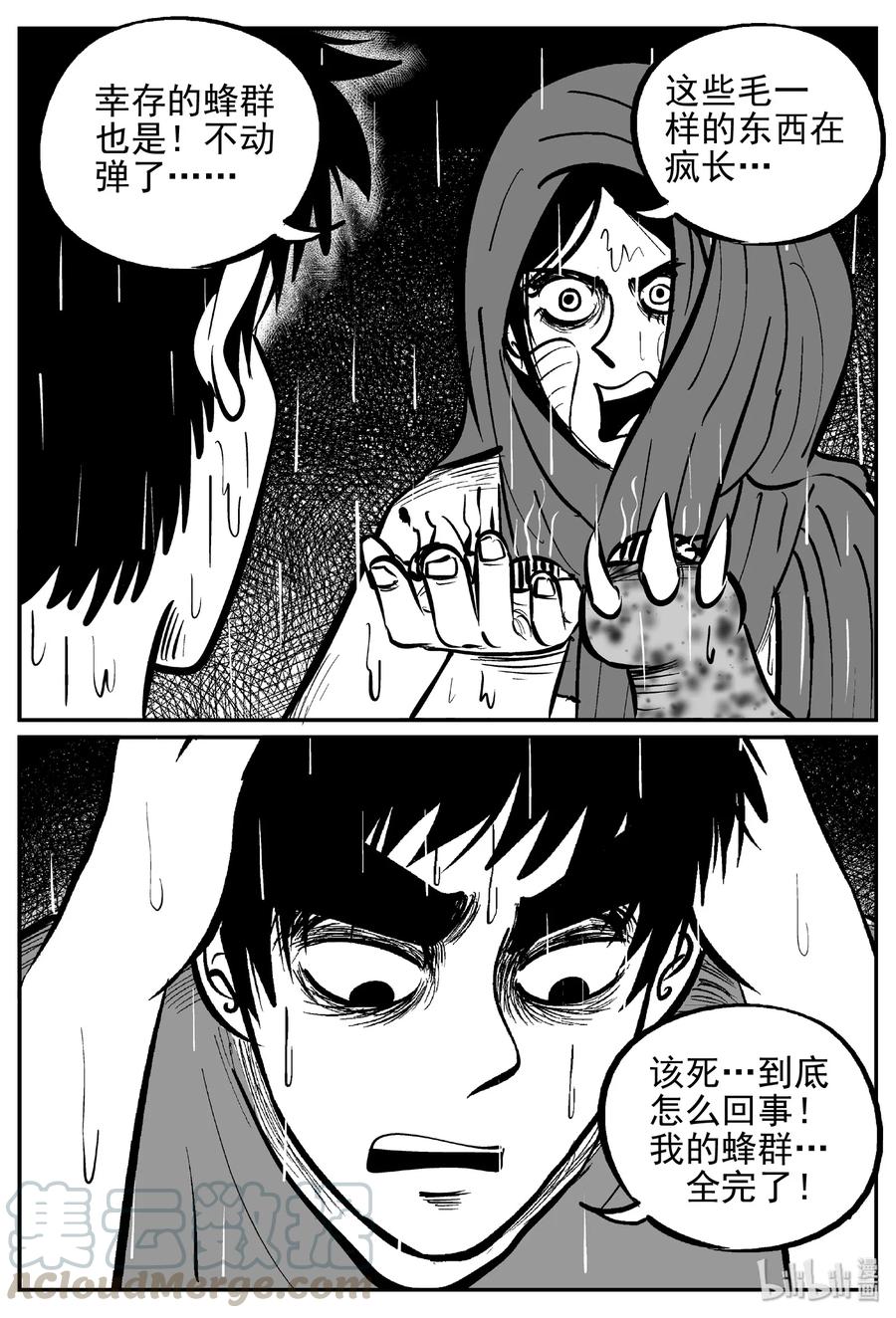 《小智怪谈》漫画最新章节372 它：6（4）免费下拉式在线观看章节第【4】张图片