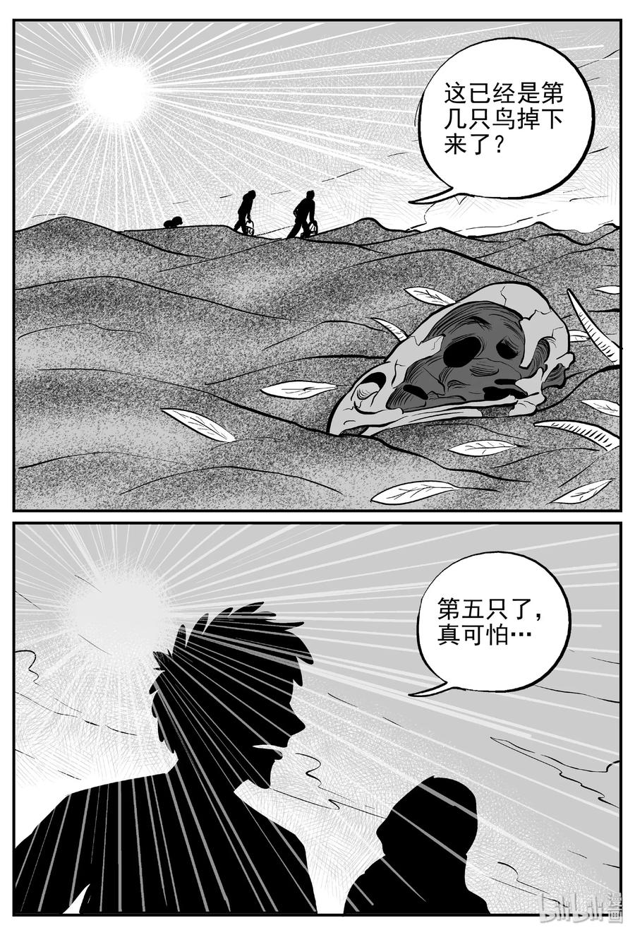 《小智怪谈》漫画最新章节373 它：6（5）免费下拉式在线观看章节第【26】张图片