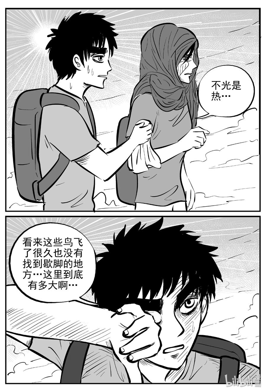 《小智怪谈》漫画最新章节373 它：6（5）免费下拉式在线观看章节第【27】张图片