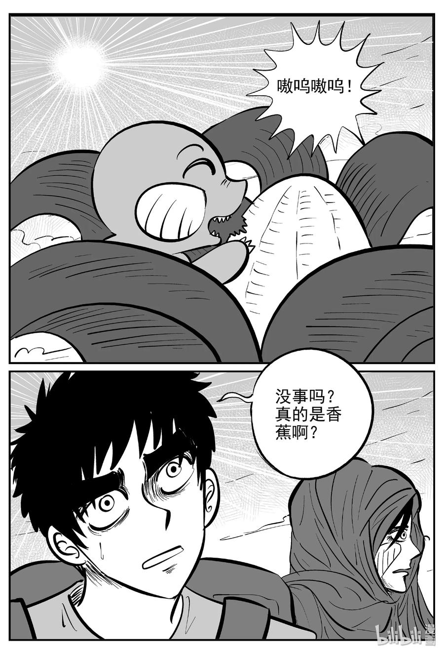 《小智怪谈》漫画最新章节375 它：6（7）免费下拉式在线观看章节第【11】张图片