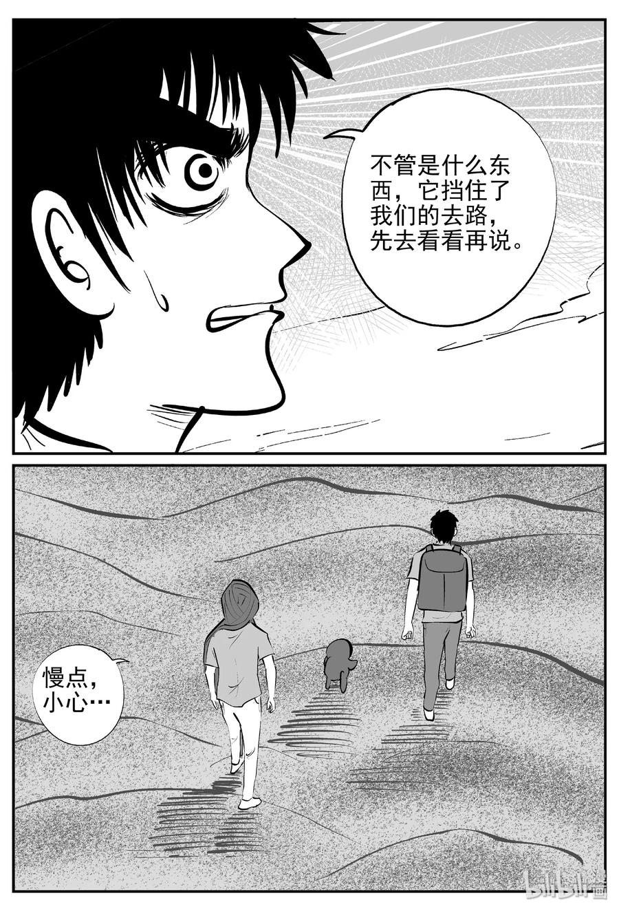 《小智怪谈》漫画最新章节375 它：6（7）免费下拉式在线观看章节第【24】张图片