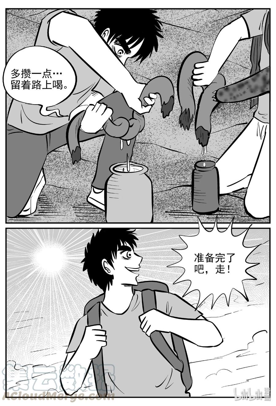 《小智怪谈》漫画最新章节375 它：6（7）免费下拉式在线观看章节第【4】张图片