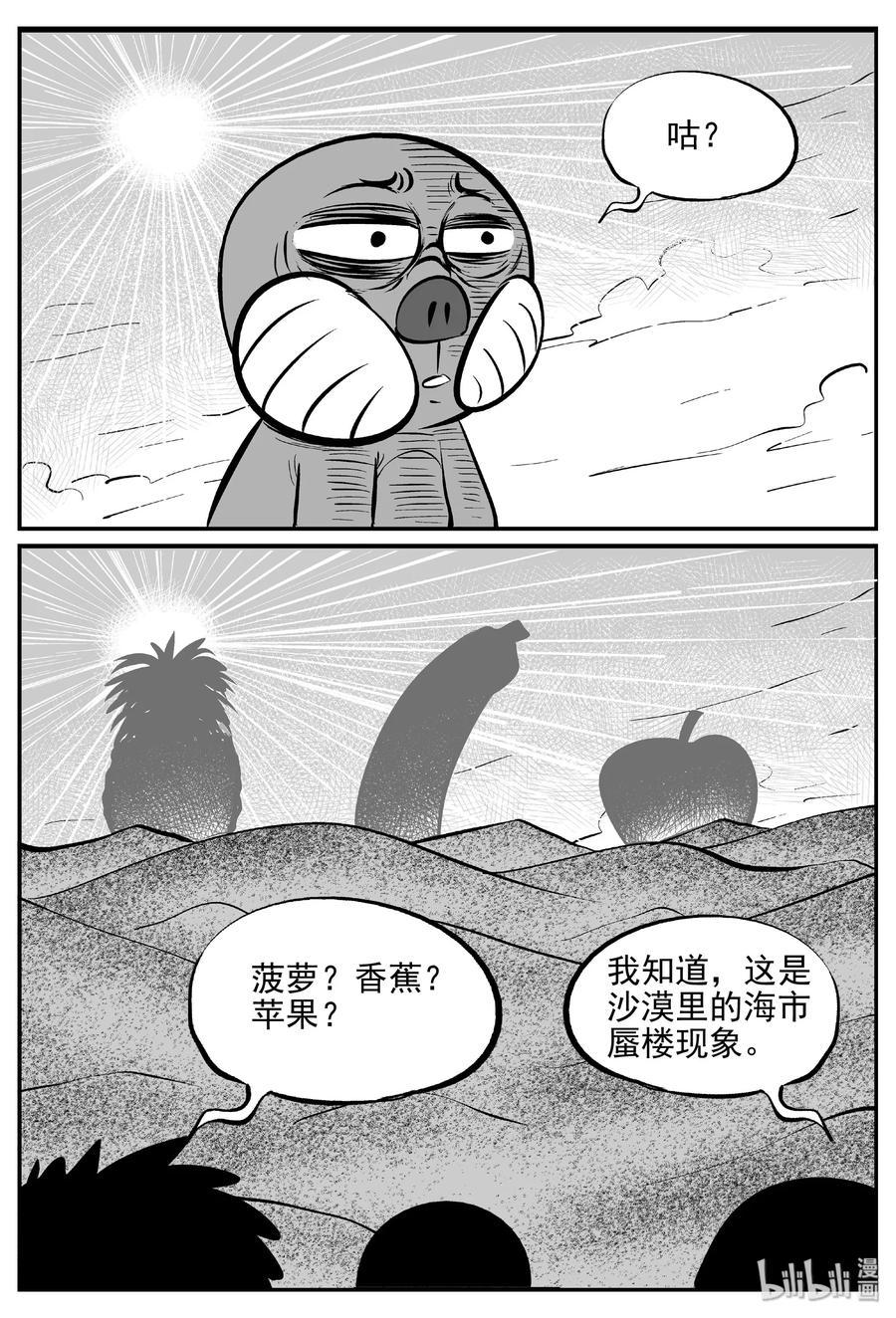 《小智怪谈》漫画最新章节375 它：6（7）免费下拉式在线观看章节第【8】张图片