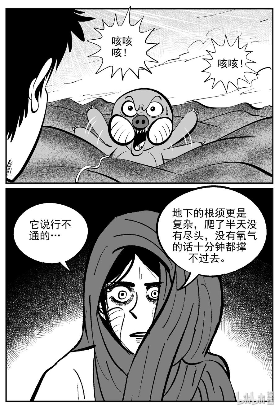 《小智怪谈》漫画最新章节376 它：6（8）免费下拉式在线观看章节第【12】张图片