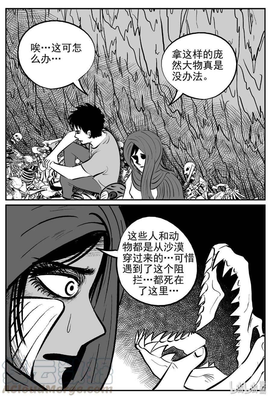 《小智怪谈》漫画最新章节376 它：6（8）免费下拉式在线观看章节第【13】张图片