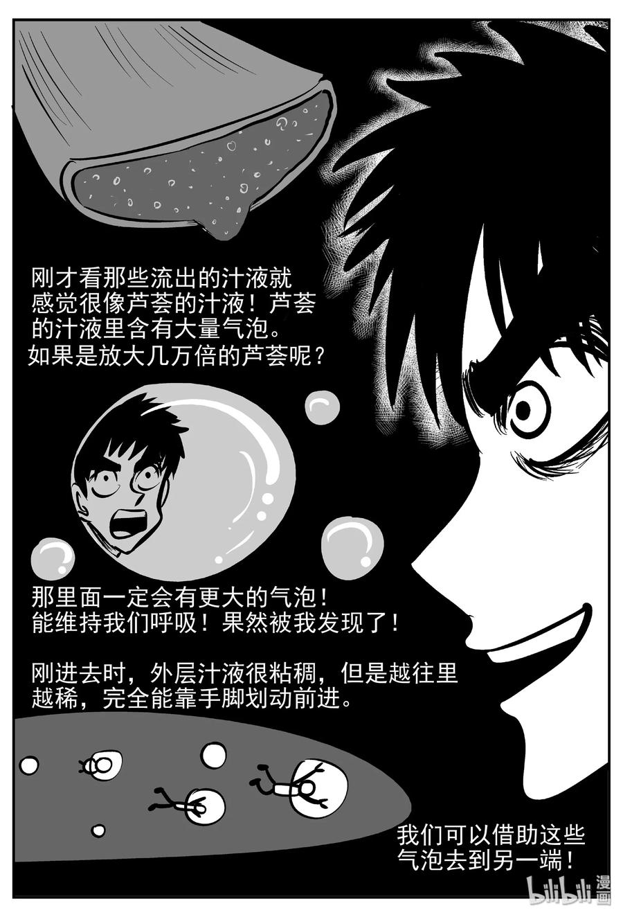 《小智怪谈》漫画最新章节376 它：6（8）免费下拉式在线观看章节第【20】张图片