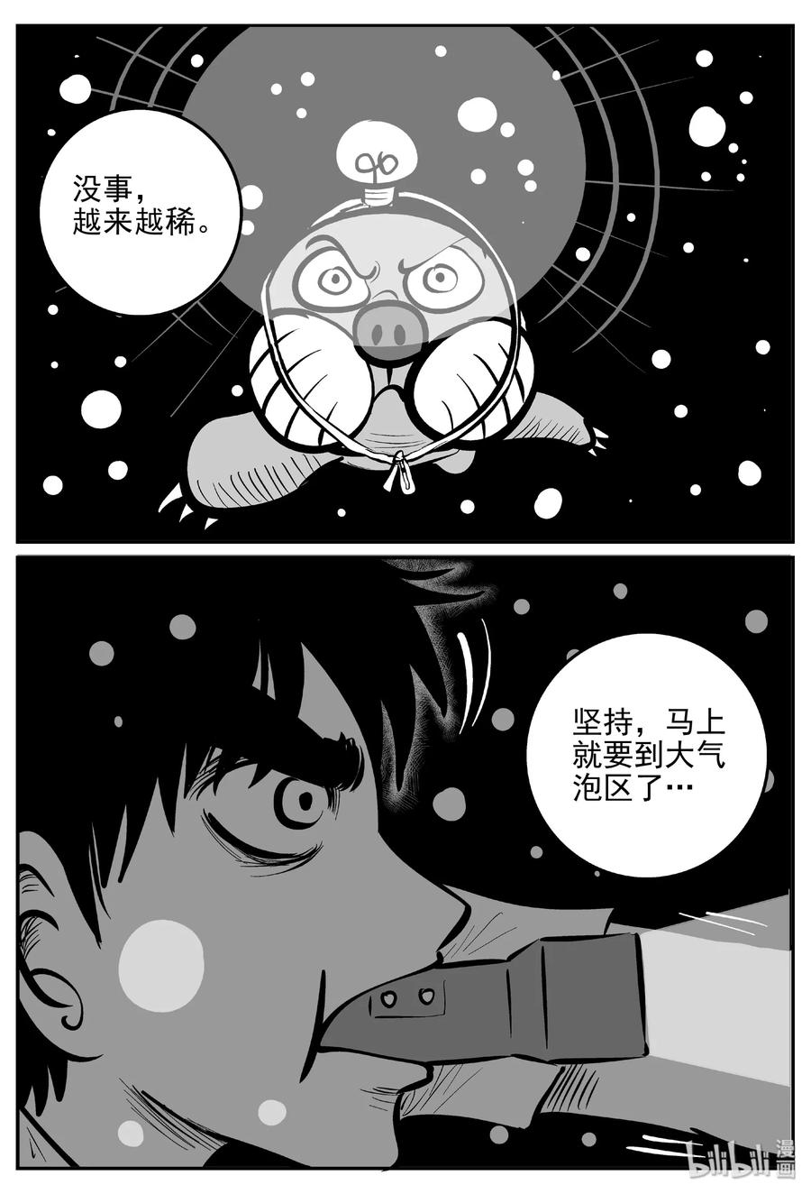 《小智怪谈》漫画最新章节376 它：6（8）免费下拉式在线观看章节第【23】张图片