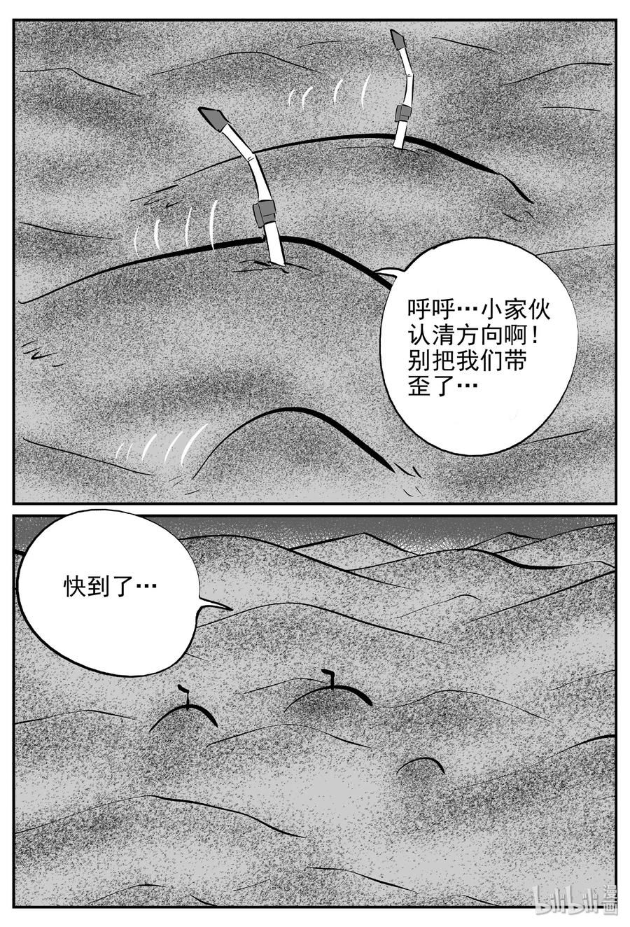 《小智怪谈》漫画最新章节376 它：6（8）免费下拉式在线观看章节第【6】张图片