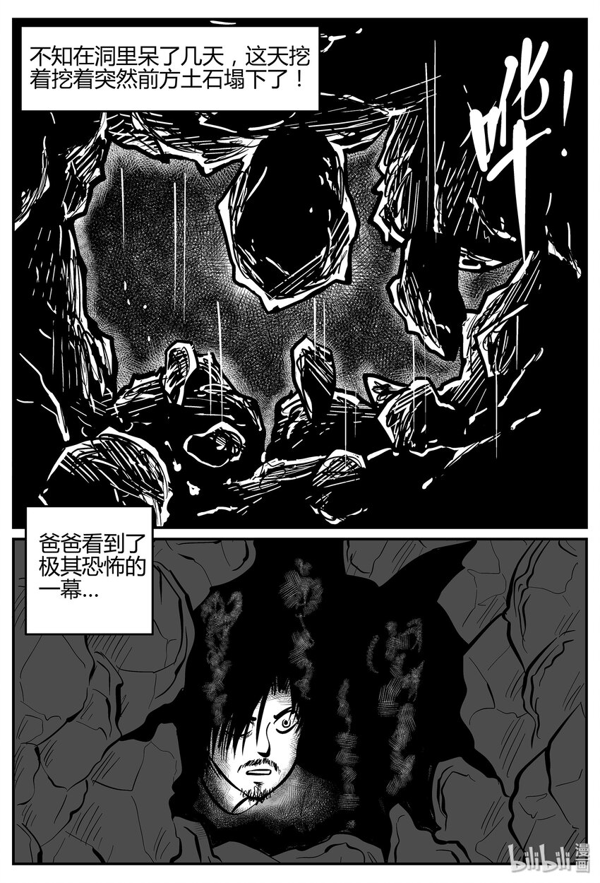 《小智怪谈》漫画最新章节038 它：源（6）免费下拉式在线观看章节第【13】张图片