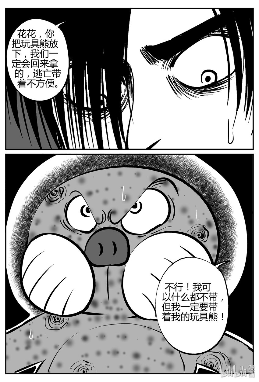 《小智怪谈》漫画最新章节038 它：源（6）免费下拉式在线观看章节第【4】张图片