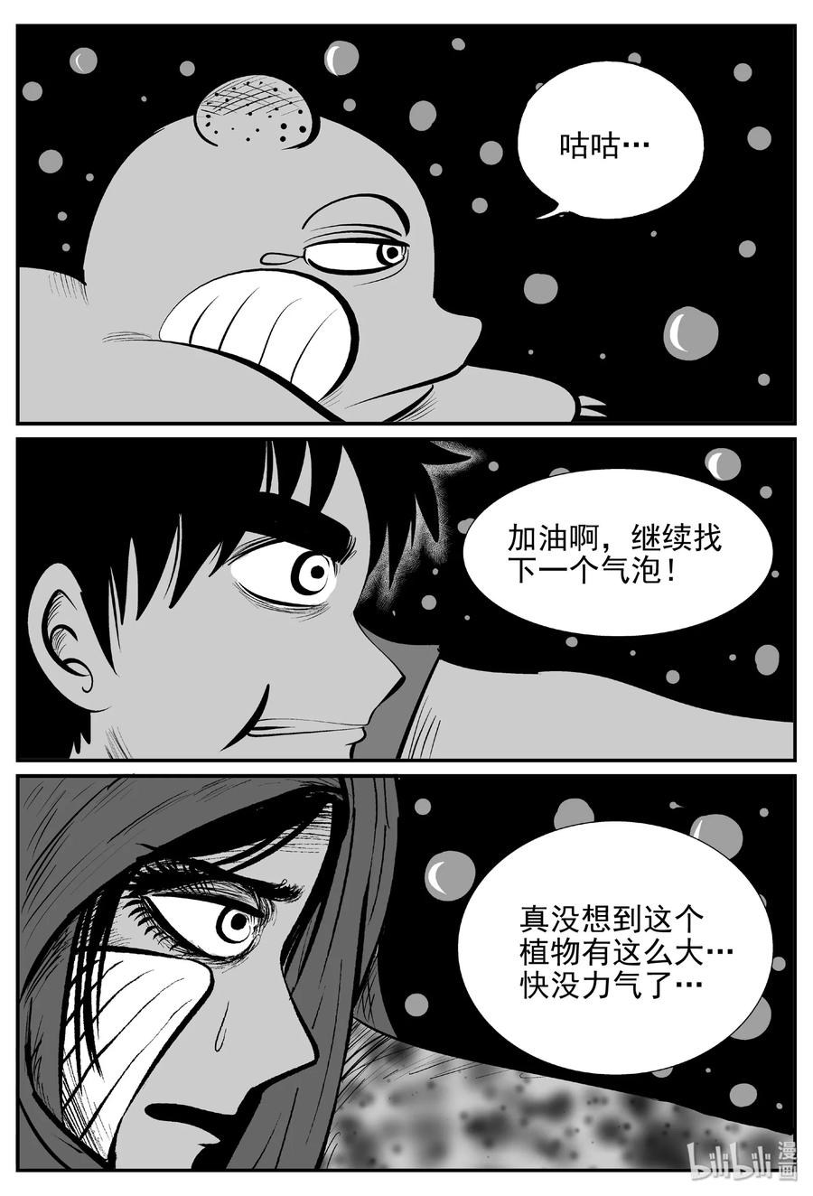 《小智怪谈》漫画最新章节377 它：6（9）免费下拉式在线观看章节第【2】张图片