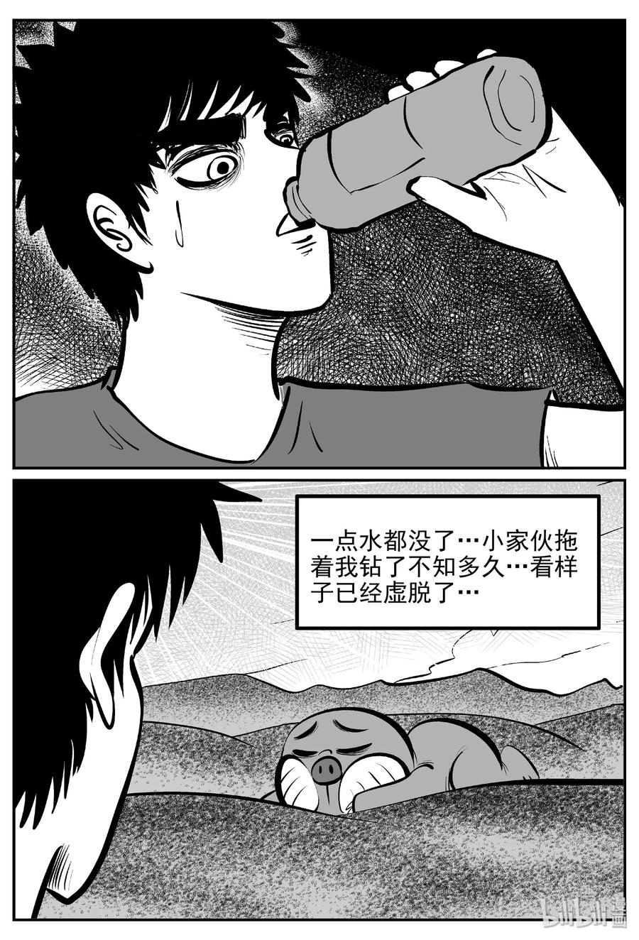 《小智怪谈》漫画最新章节377 它：6（9）免费下拉式在线观看章节第【20】张图片