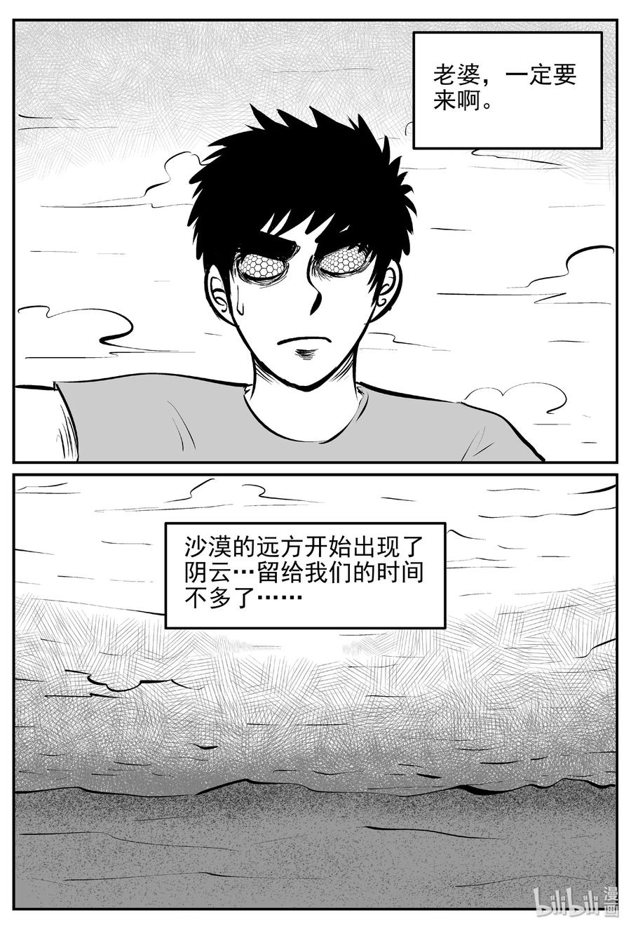 《小智怪谈》漫画最新章节378 它：6（10）免费下拉式在线观看章节第【14】张图片