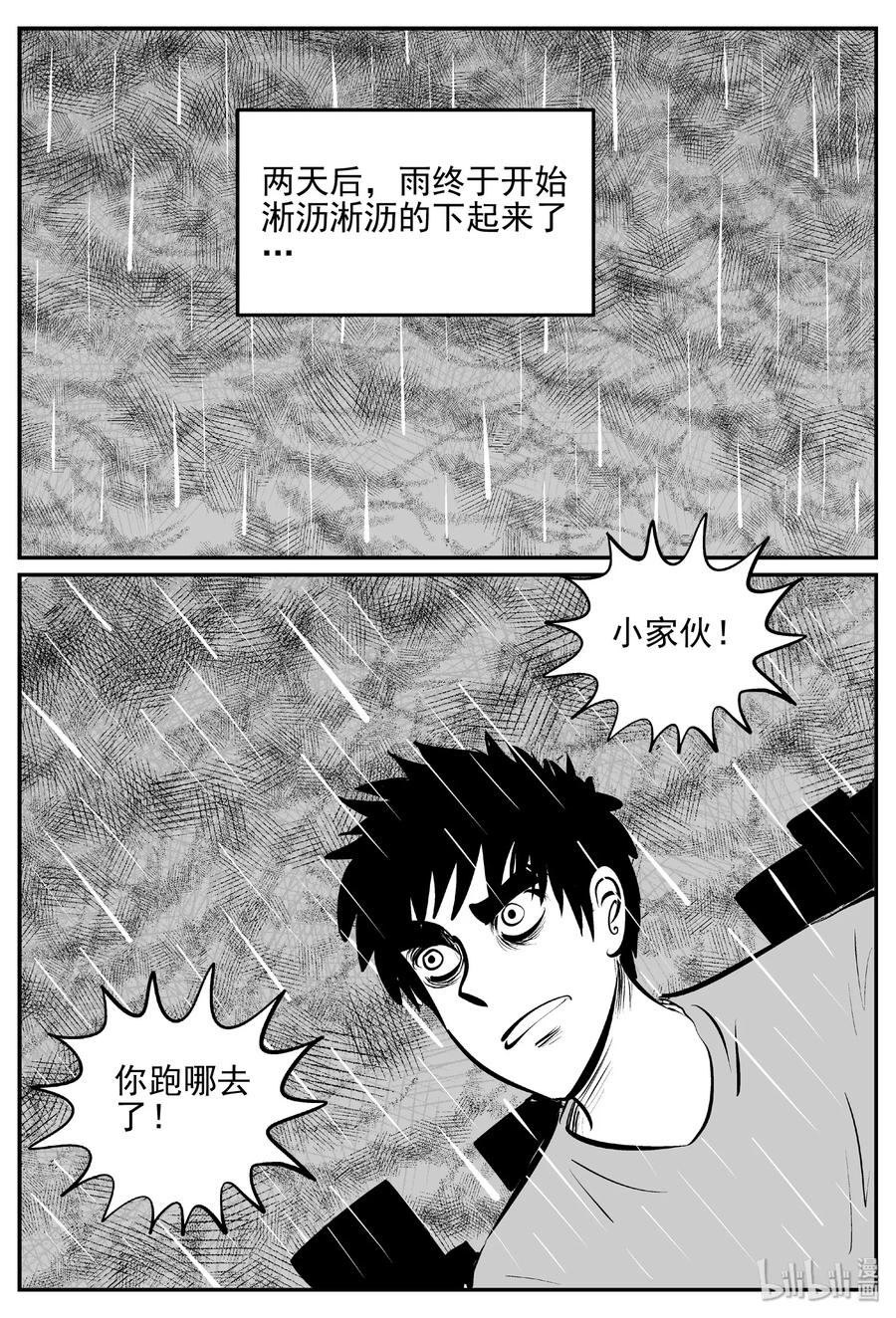 《小智怪谈》漫画最新章节378 它：6（10）免费下拉式在线观看章节第【18】张图片