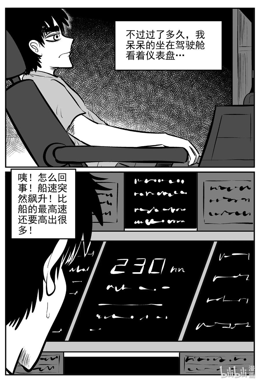 《小智怪谈》漫画最新章节379 它：6（11）免费下拉式在线观看章节第【10】张图片