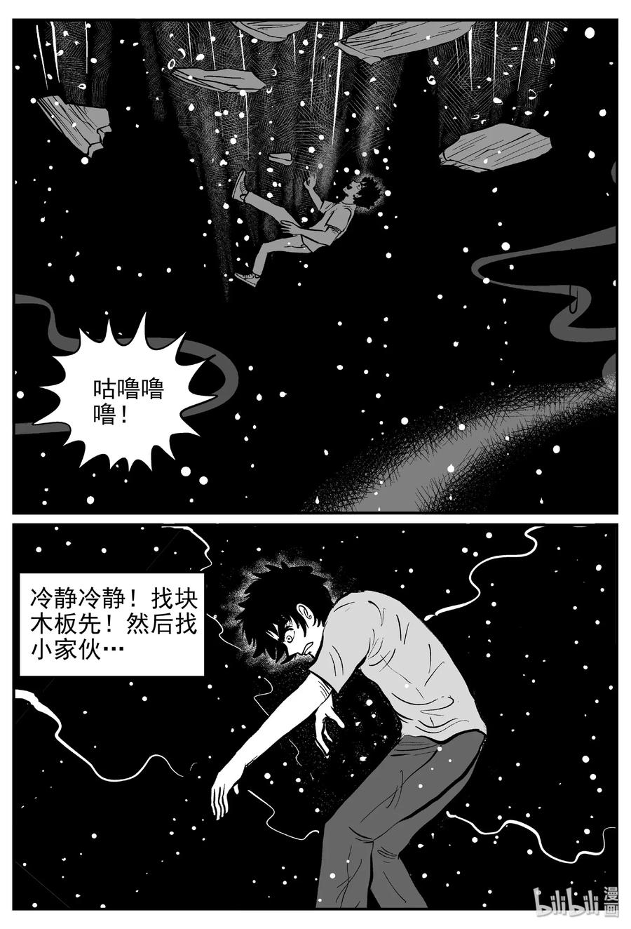 《小智怪谈》漫画最新章节379 它：6（11）免费下拉式在线观看章节第【22】张图片