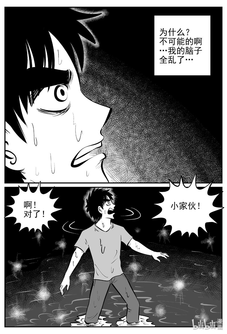 《小智怪谈》漫画最新章节379 它：6（11）免费下拉式在线观看章节第【30】张图片