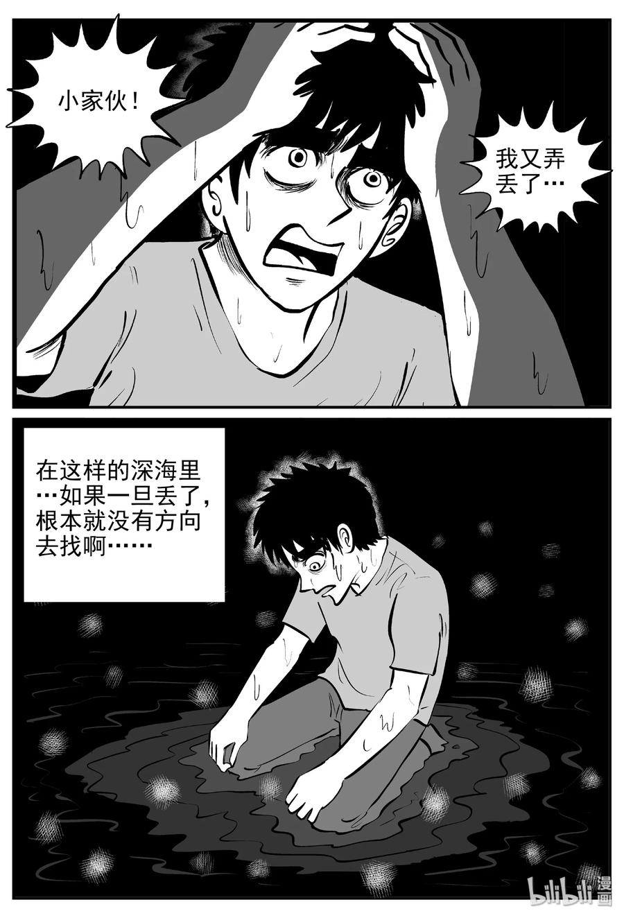 《小智怪谈》漫画最新章节379 它：6（11）免费下拉式在线观看章节第【31】张图片