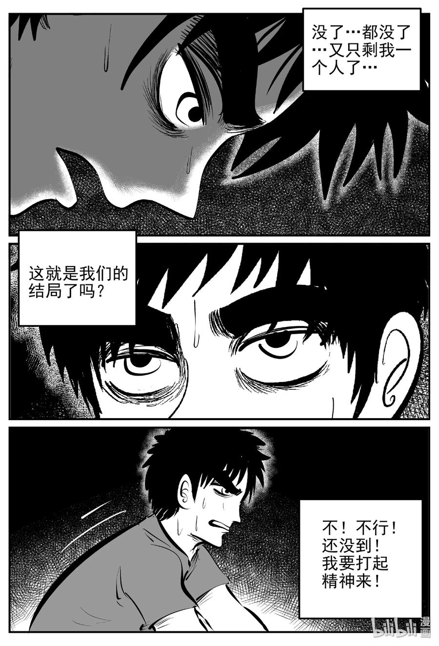 《小智怪谈》漫画最新章节379 它：6（11）免费下拉式在线观看章节第【32】张图片