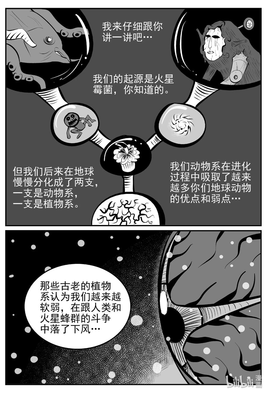 《小智怪谈》漫画最新章节379 它：6（11）免费下拉式在线观看章节第【50】张图片