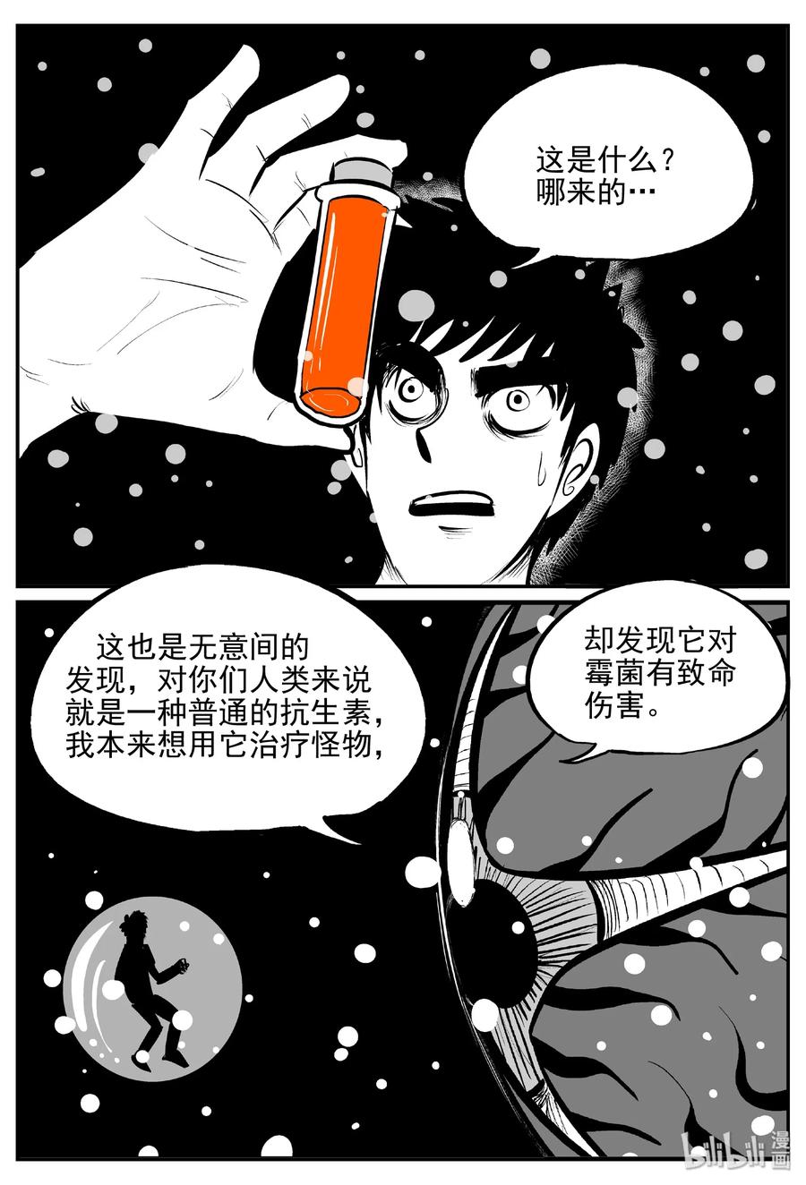 《小智怪谈》漫画最新章节380 它：6（12）免费下拉式在线观看章节第【11】张图片