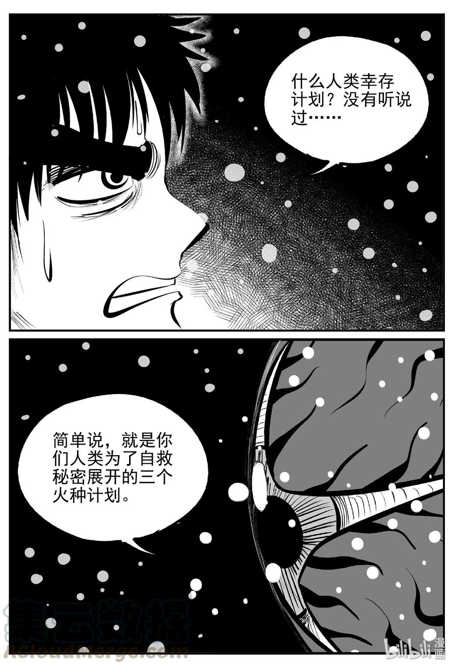 《小智怪谈》漫画最新章节380 它：6（12）免费下拉式在线观看章节第【16】张图片