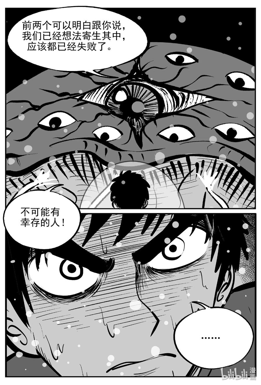 《小智怪谈》漫画最新章节380 它：6（12）免费下拉式在线观看章节第【18】张图片