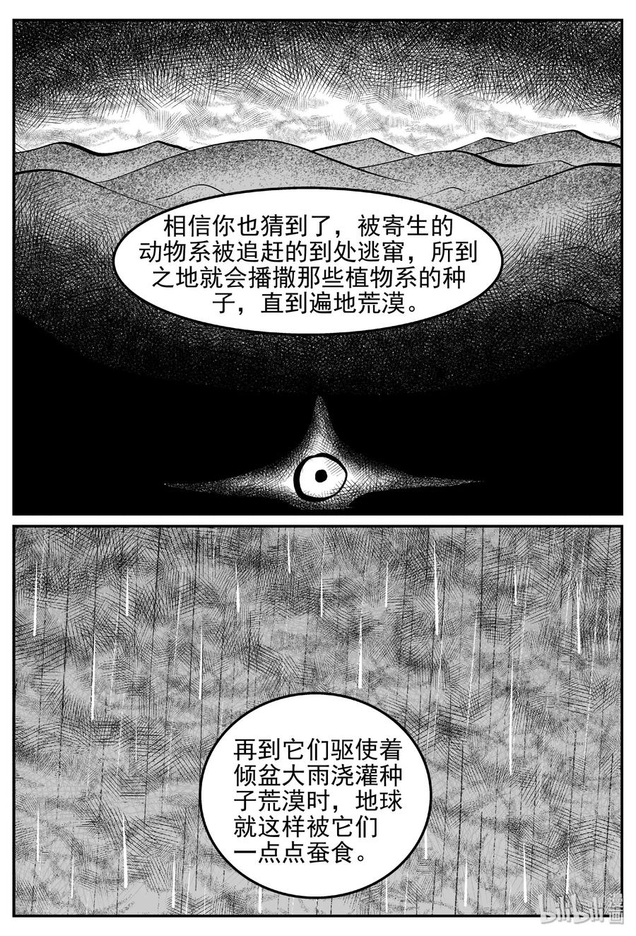 《小智怪谈》漫画最新章节380 它：6（12）免费下拉式在线观看章节第【2】张图片