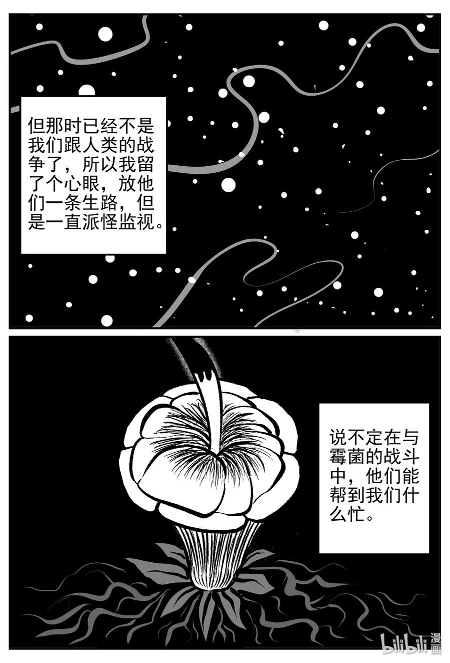 《小智怪谈》漫画最新章节380 它：6（12）免费下拉式在线观看章节第【20】张图片