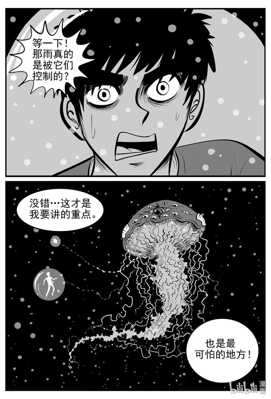 《小智怪谈》漫画最新章节380 它：6（12）免费下拉式在线观看章节第【3】张图片